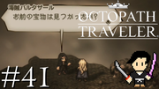 OCTOPATH TRAVELER #41